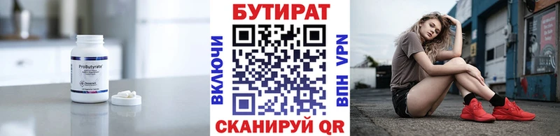 Купить где  Одинцово  БУТИРАТ 99% 